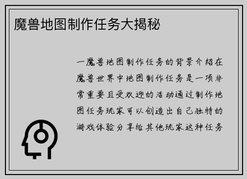 魔兽地图制作任务大揭秘