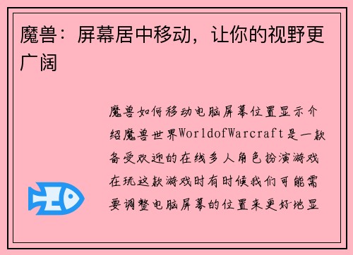 魔兽：屏幕居中移动，让你的视野更广阔