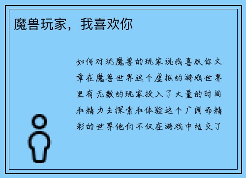 魔兽玩家，我喜欢你