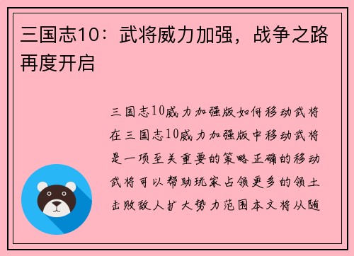 三国志10：武将威力加强，战争之路再度开启