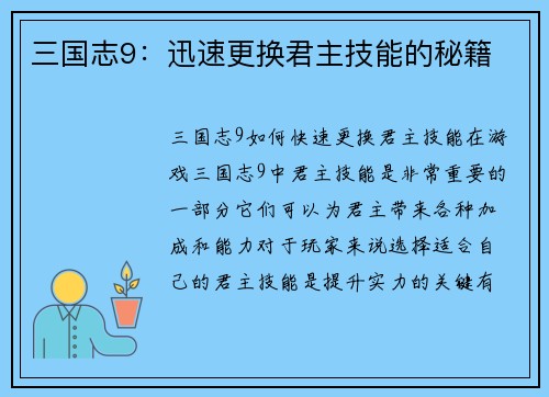 三国志9：迅速更换君主技能的秘籍